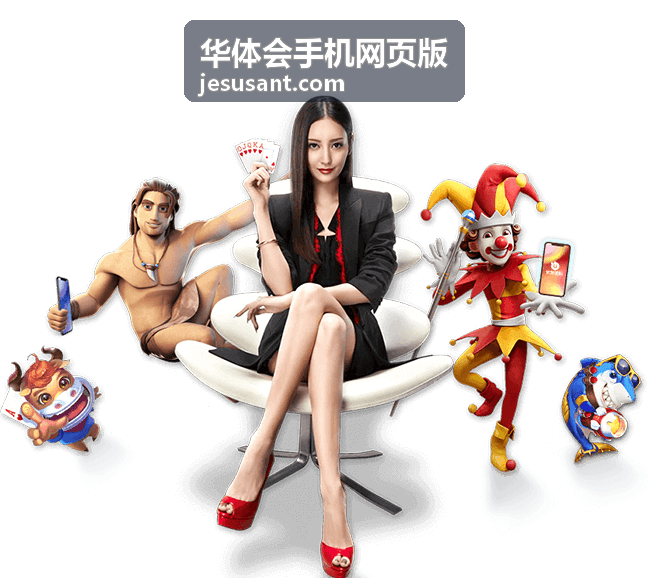 华体会手机网页版手机端赛程提醒与比赛列表